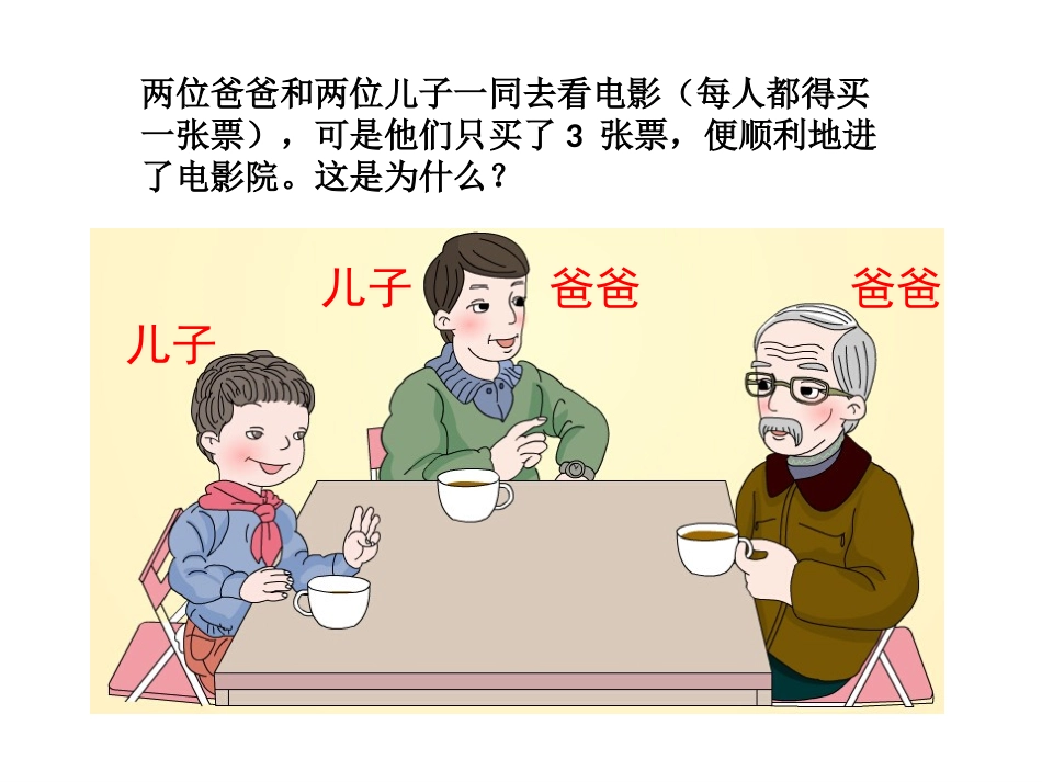 小学数学人教2011课标版三年级集合-(15)_第3页