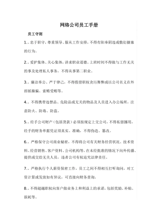 网络公司员工手册