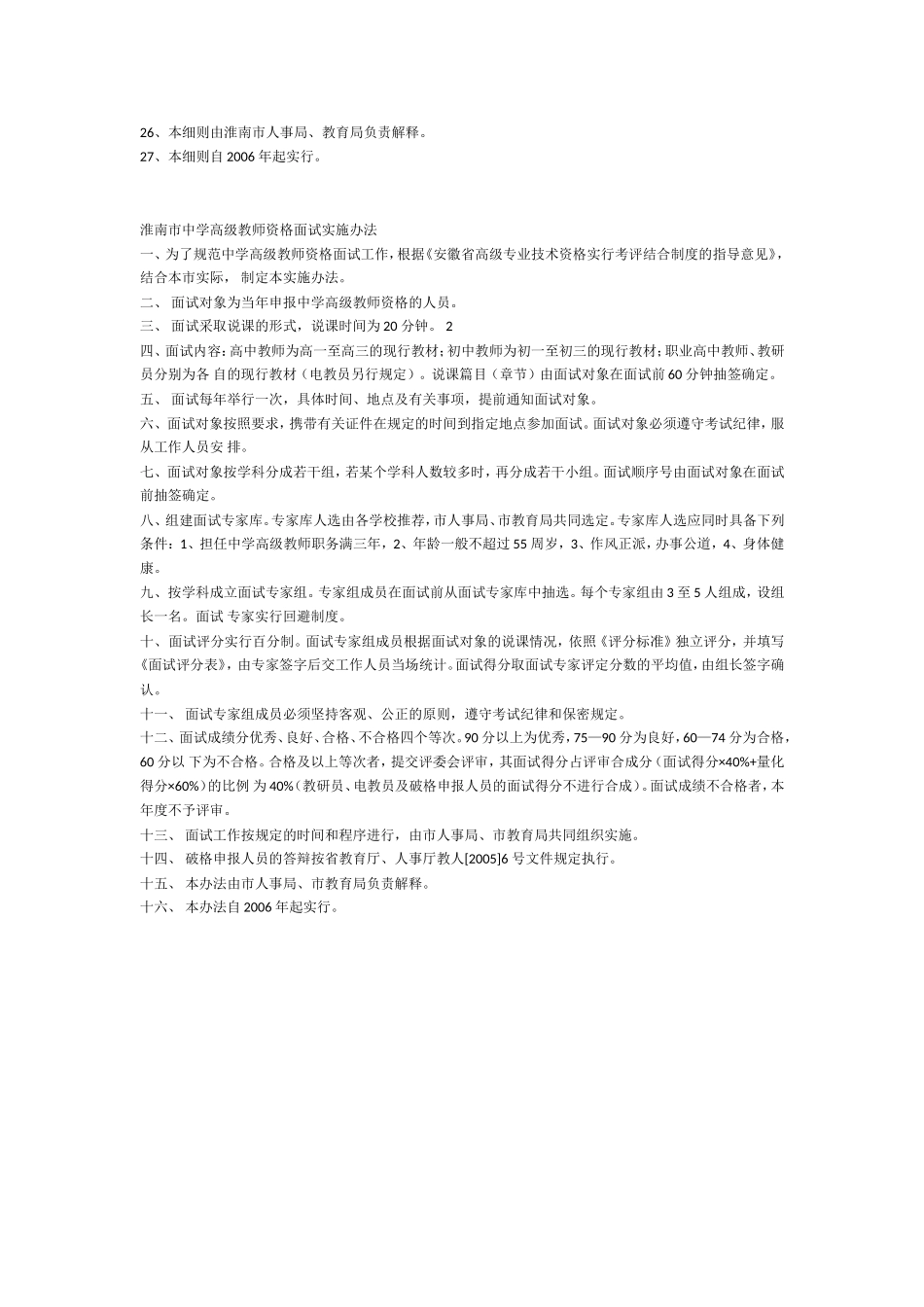 淮南市中学高级教师资格评审标准条件量化细则_第2页