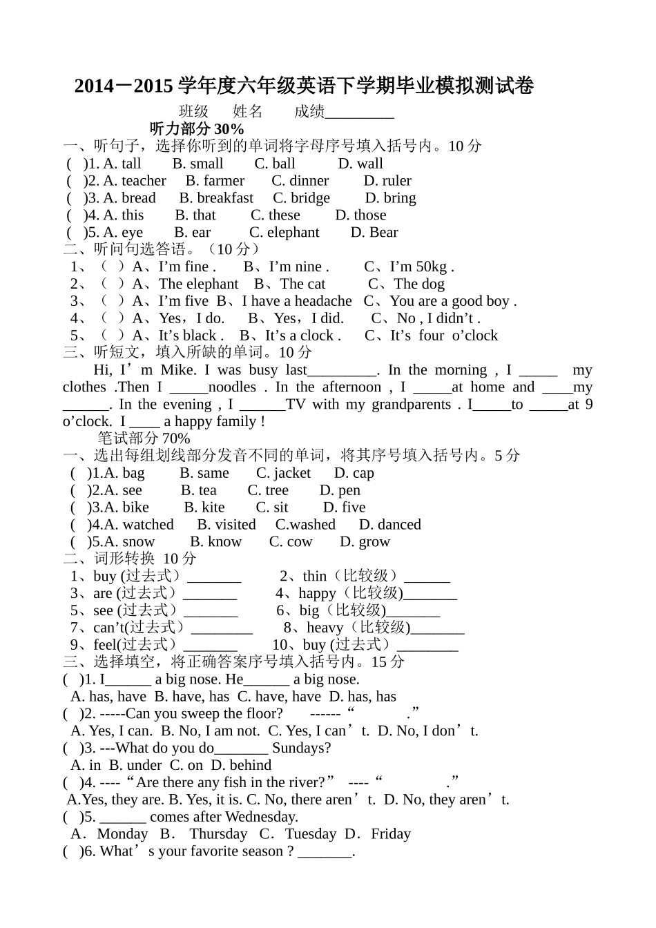 2014-2015学年度六年级英语下学期毕业模拟测试卷_第1页