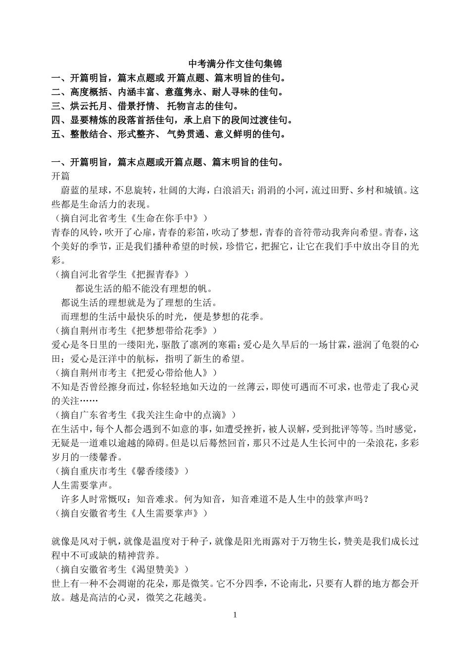 中考满分作文佳句集锦_第1页