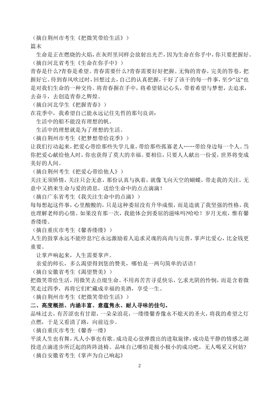 中考满分作文佳句集锦_第2页