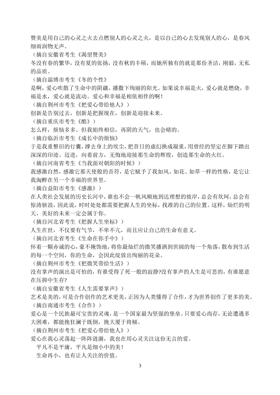 中考满分作文佳句集锦_第3页