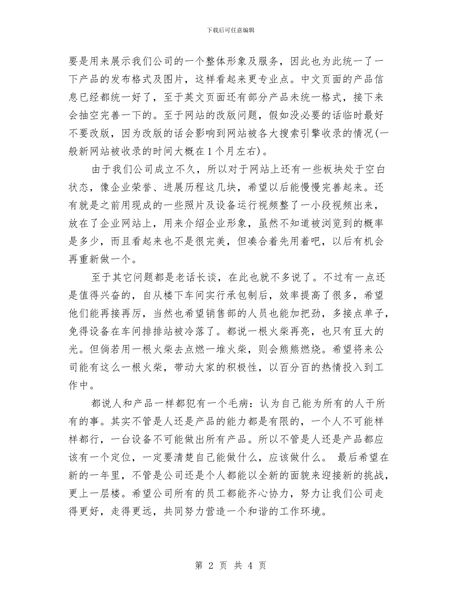 公司网络销售个人工作总结与公司网络销售工作年度总结汇编_第2页