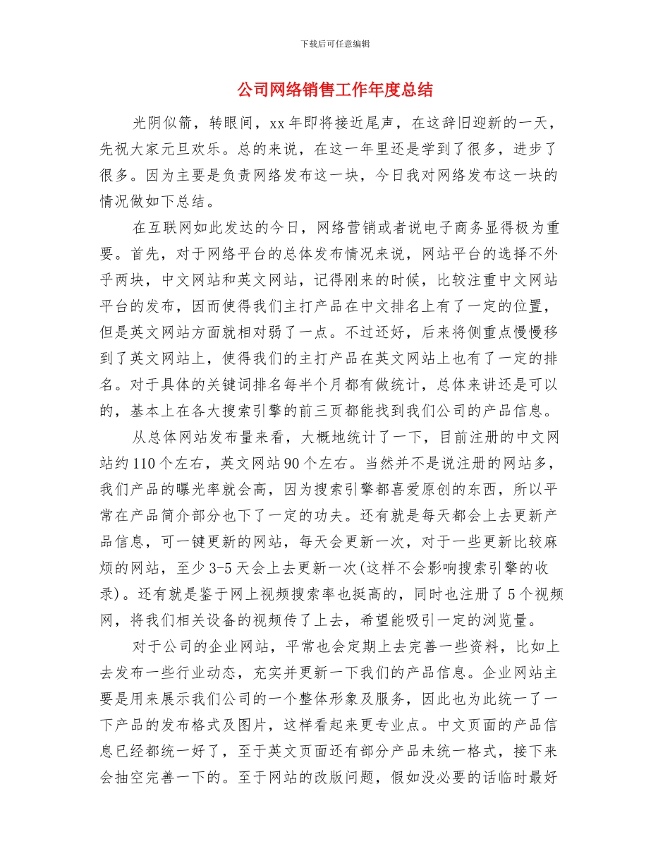 公司网络销售个人工作总结与公司网络销售工作年度总结汇编_第3页
