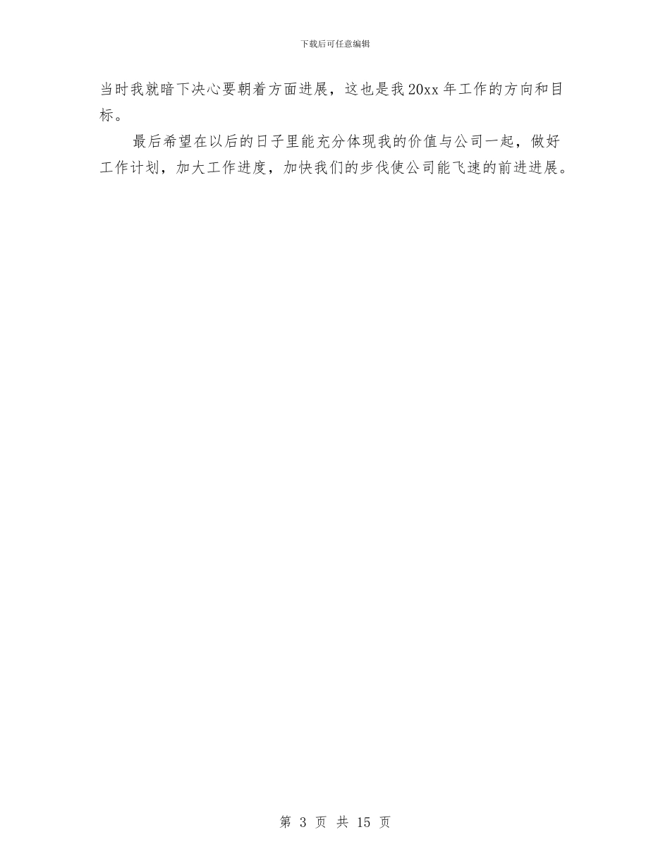 公司网编员工个人年终总结与公司网页设计师个人工作总结汇编_第3页