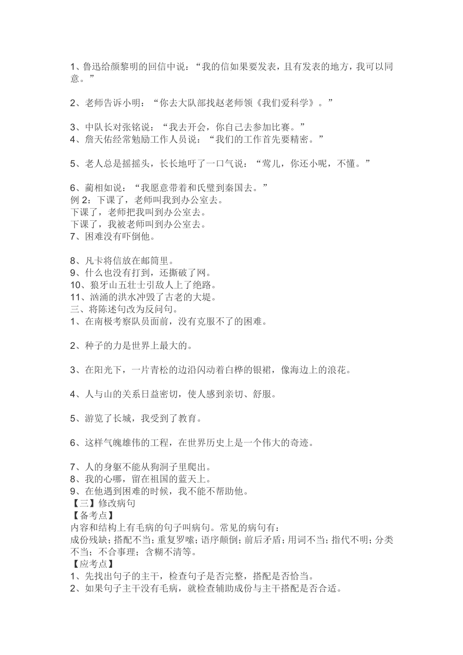 人教版小学语文总复习资料--句子、诗词部分_第3页