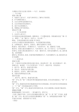 人教版小学语文总复习资料--句子、诗词部分