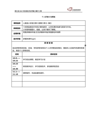 胡丽美个人研修计划模板