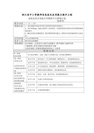 陆碧华个人研修计划