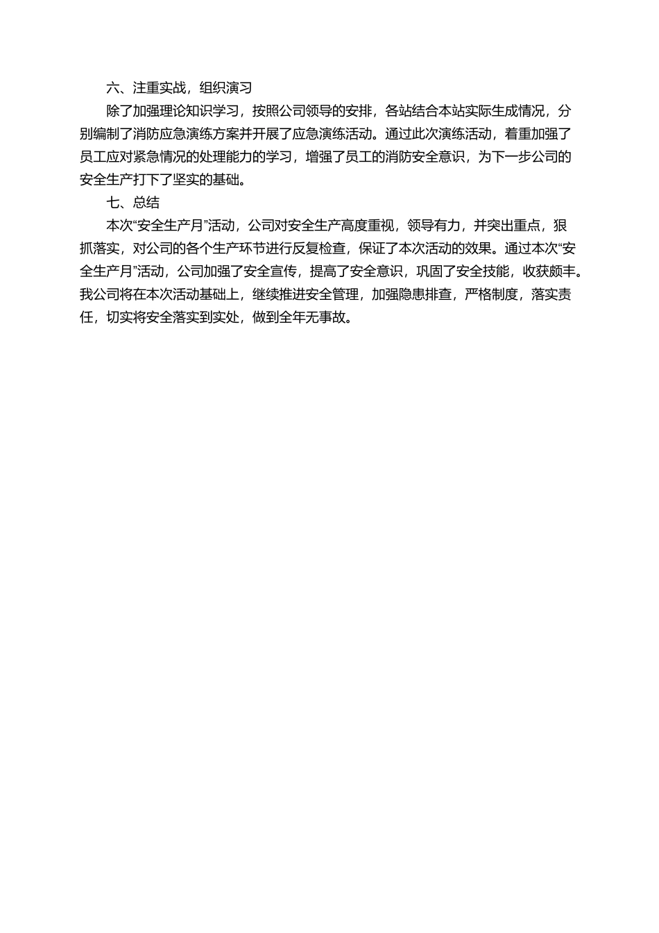 最新的公司安全月活动总结范文_第2页