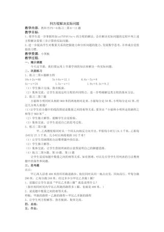 列方程解决实际问1