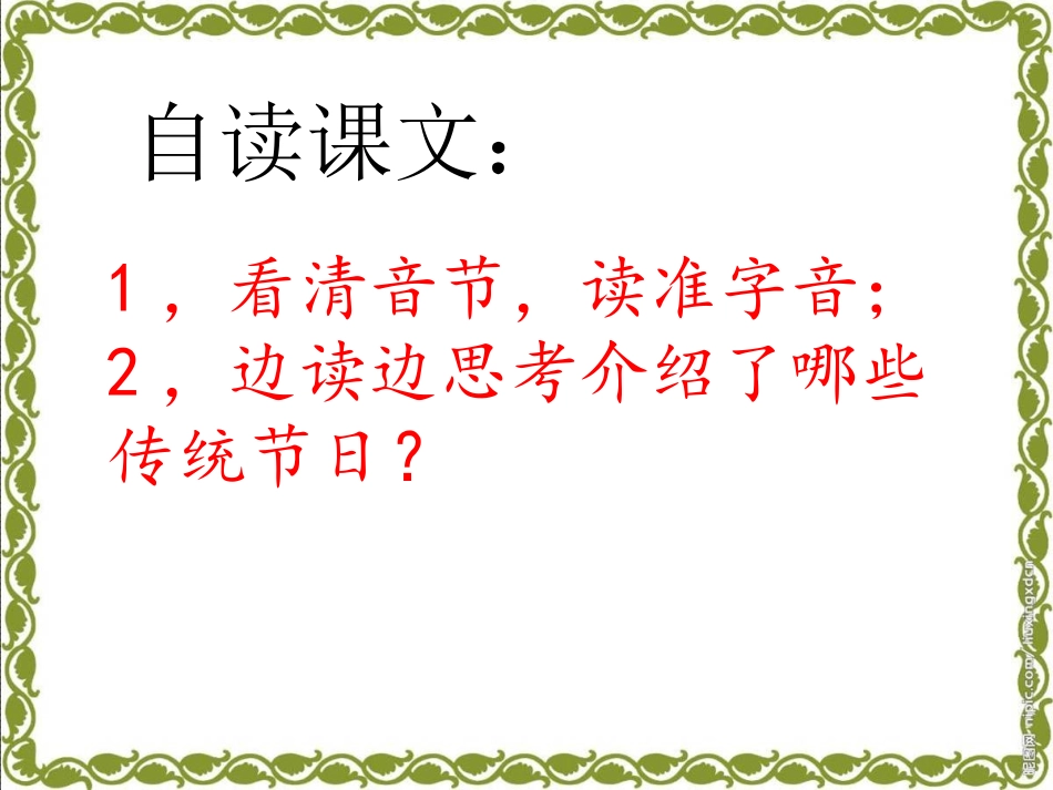 二下《识字1》_第2页