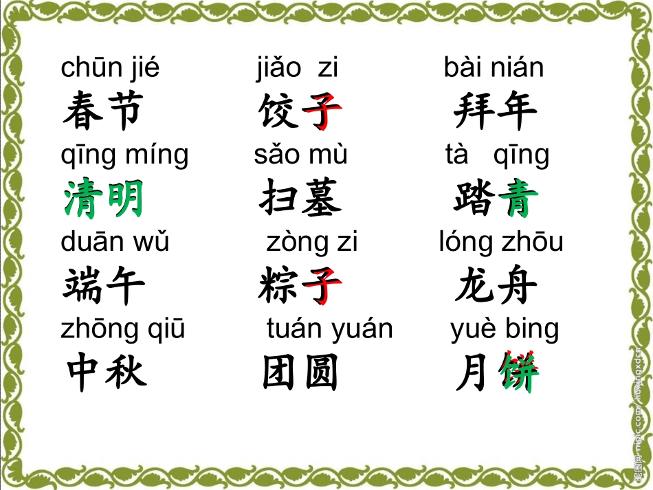 二下《识字1》_第3页