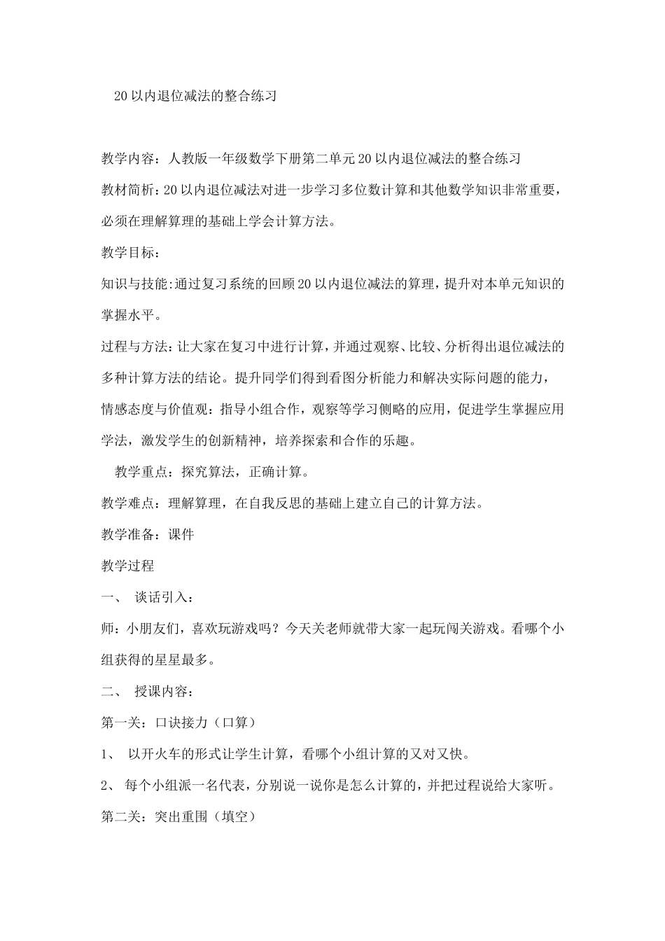 20以内退位减法的整合练习_第1页