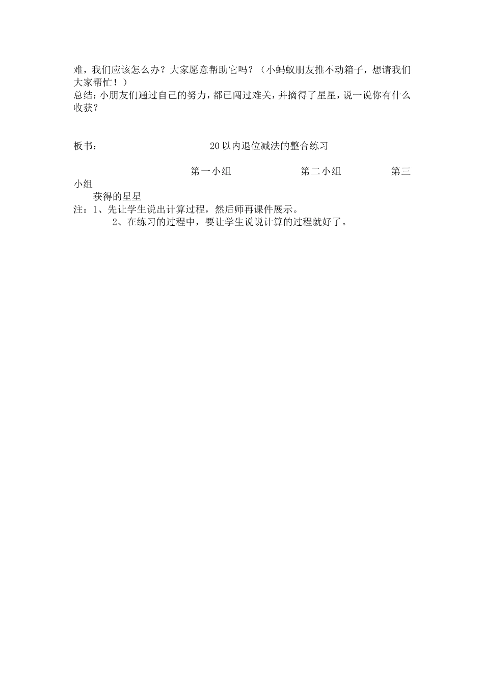 20以内退位减法的整合练习_第3页