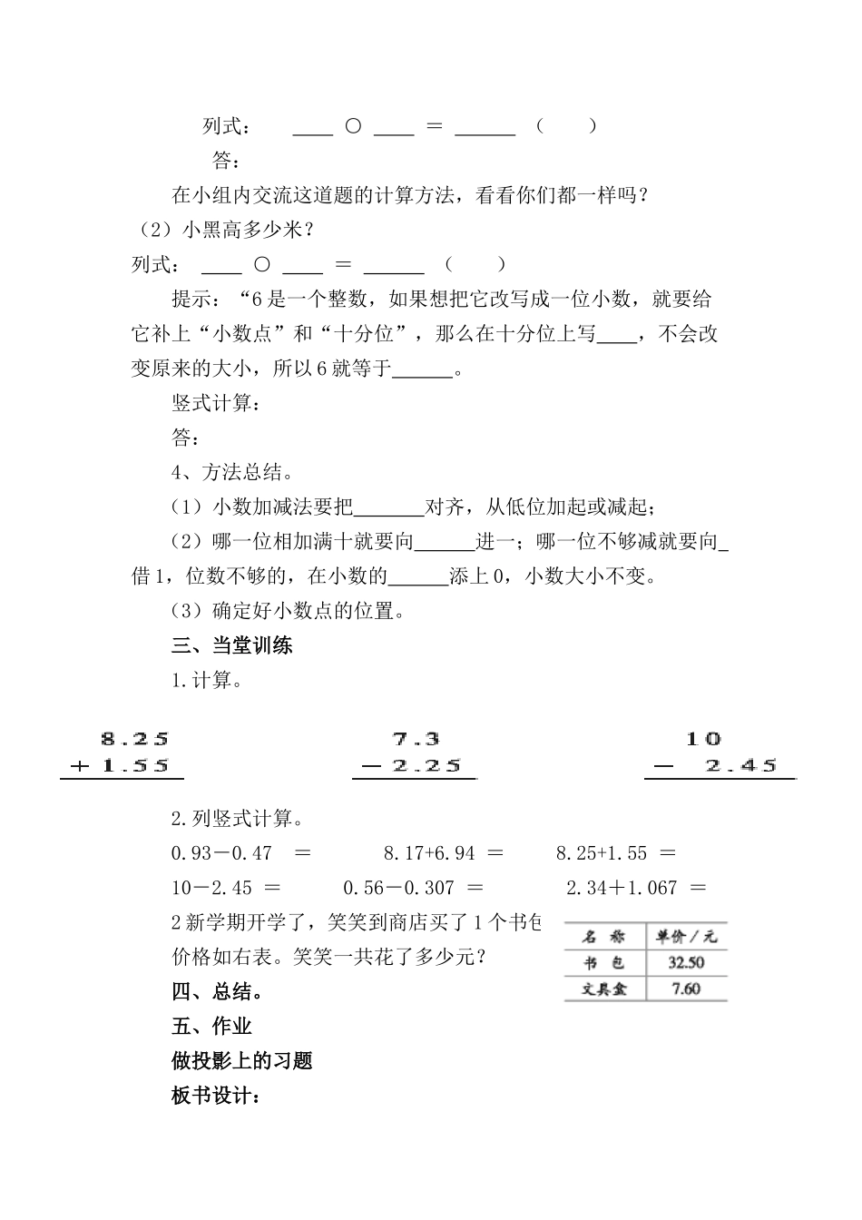 小学数学北师大2011课标版四年级比身高教学设计-(2)_第2页