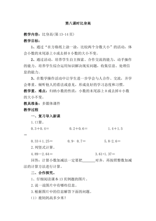 小学数学北师大2011课标版四年级比身高教学设计-(2)