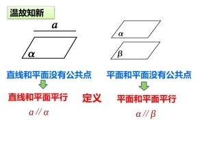 2.2.1线面平行、面面平行(2)