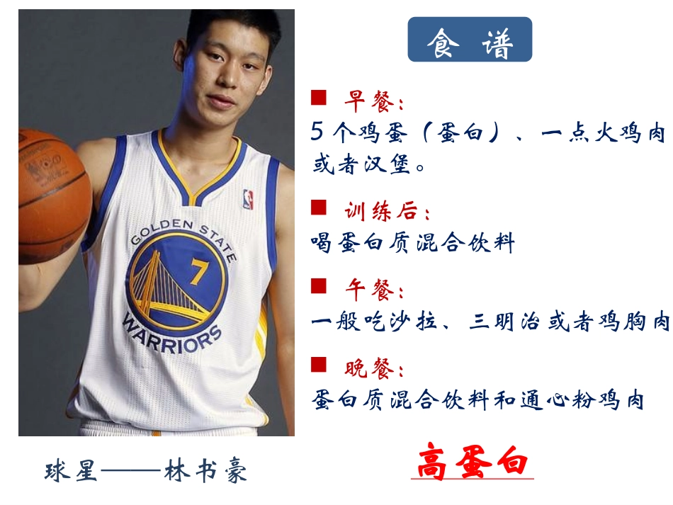 第2节-生命活动的主要承担者——蛋白质_第1页