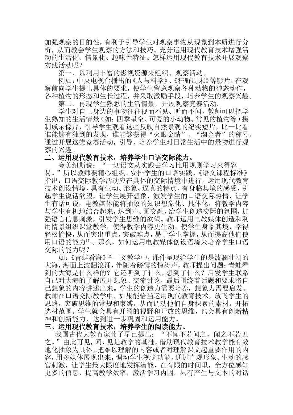 刘世超现代教育技术_第2页