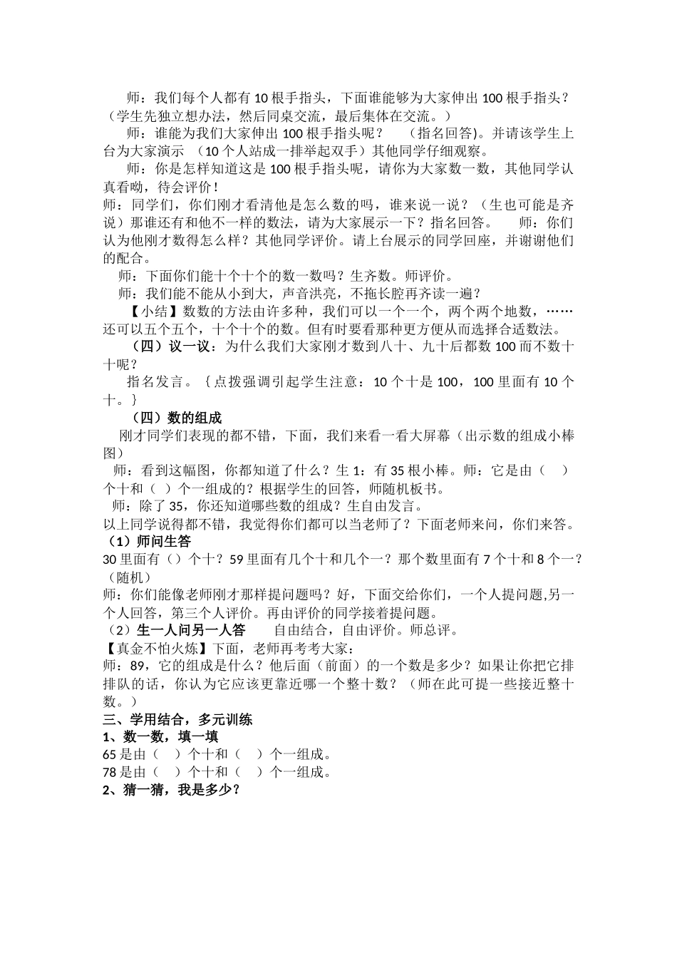 小学数学人教2011课标版一年级100以内数的认识----——数数和数的组成_第2页