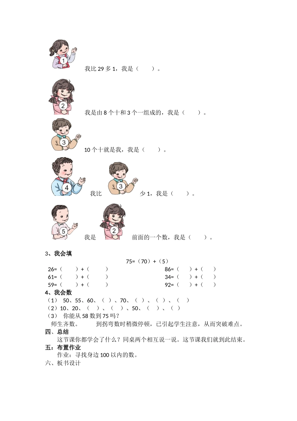 小学数学人教2011课标版一年级100以内数的认识----——数数和数的组成_第3页