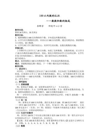 小学数学人教2011课标版一年级100以内数的认识----——数数和数的组成