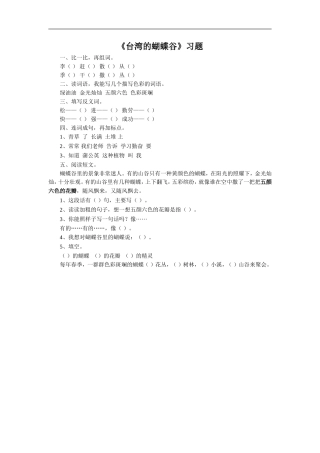 《台湾的蝴蝶谷》习题2