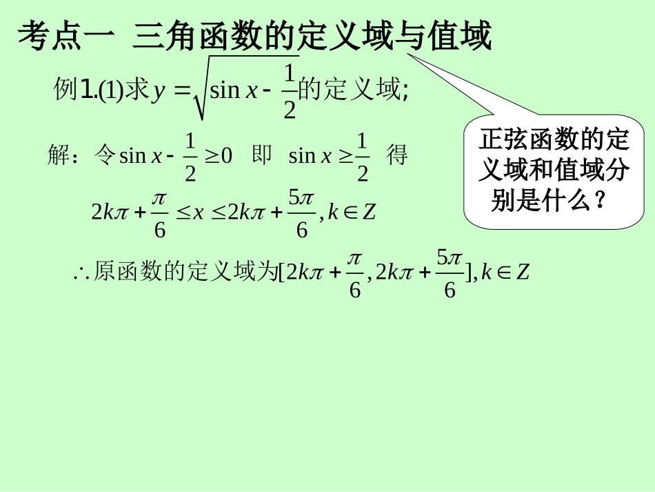 三角函数的图象与性质_第3页