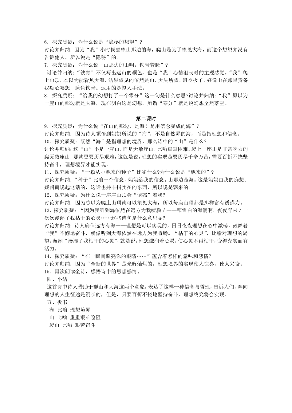 在山的那一边_第2页