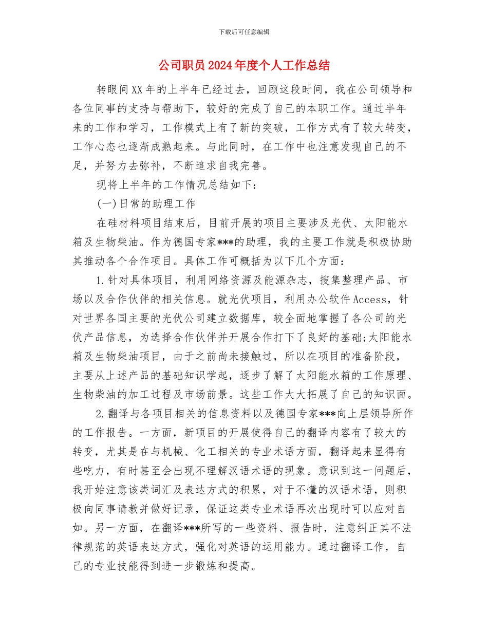 公司网页设计师试用期工作总结最新与公司职员2024年度个人工作总结汇编_第3页