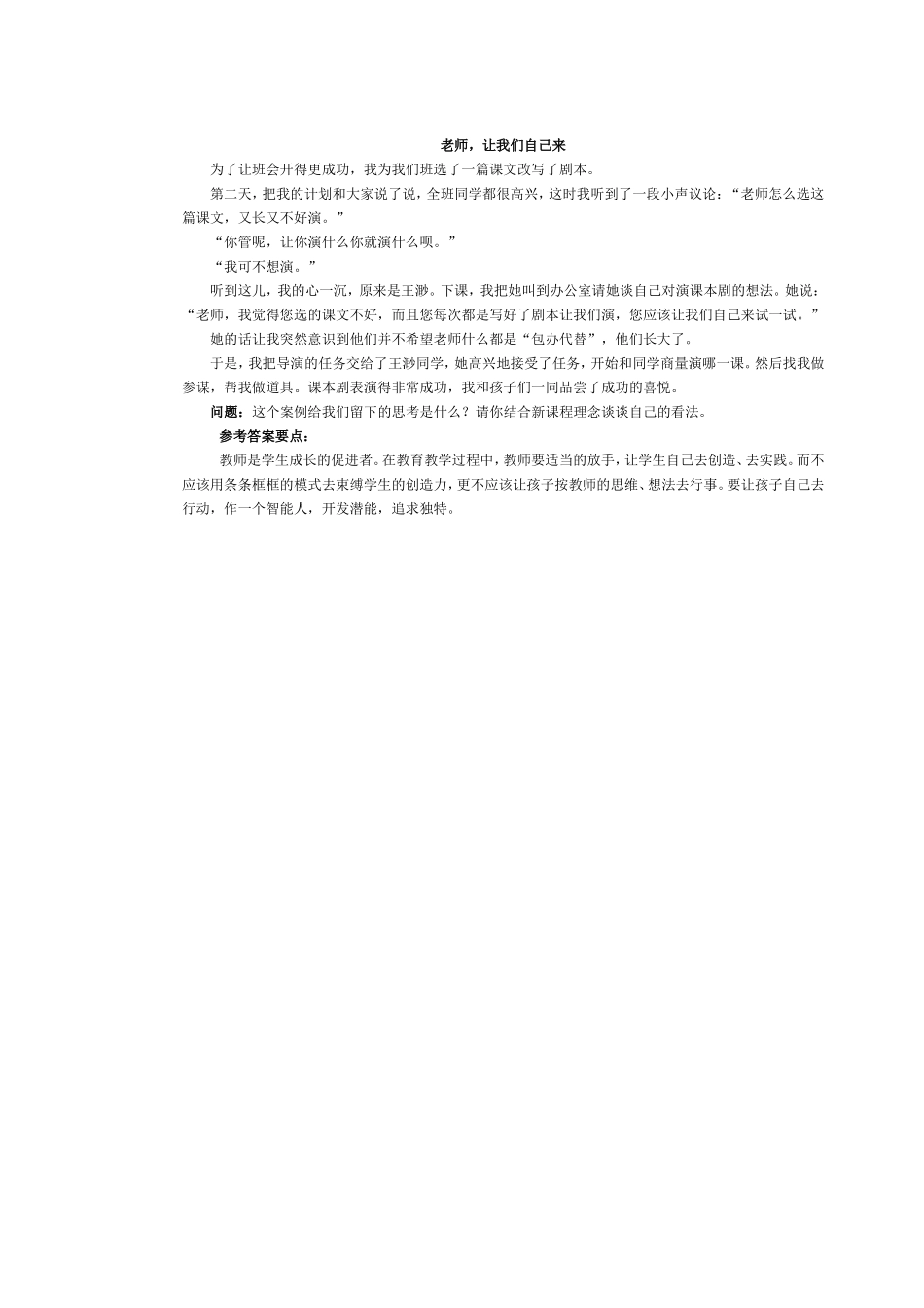 老师-让我们自己走_第1页