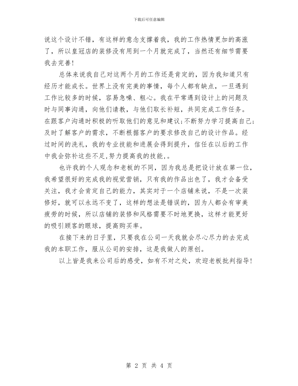 公司美工工作总结范文与公司群众体育先进单位事迹汇编_第2页