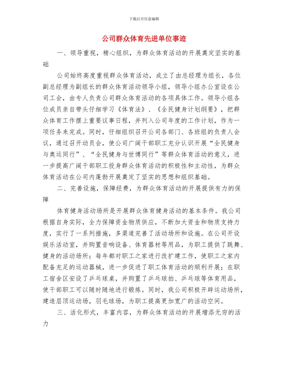 公司美工工作总结范文与公司群众体育先进单位事迹汇编_第3页