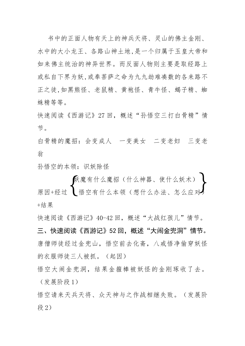 (部编)初中语文人教2011课标版七年级上册西游记辅导课_第3页