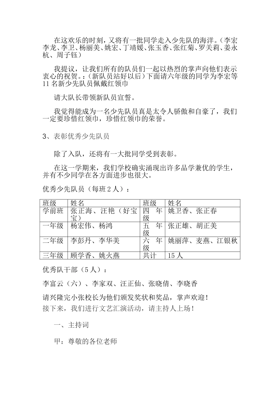 2015兴隆六一议程_第2页