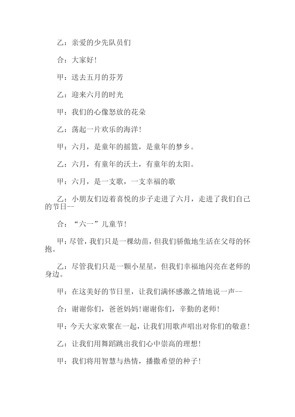 2015兴隆六一议程_第3页