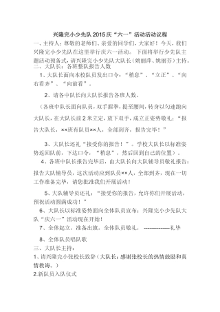 2015兴隆六一议程