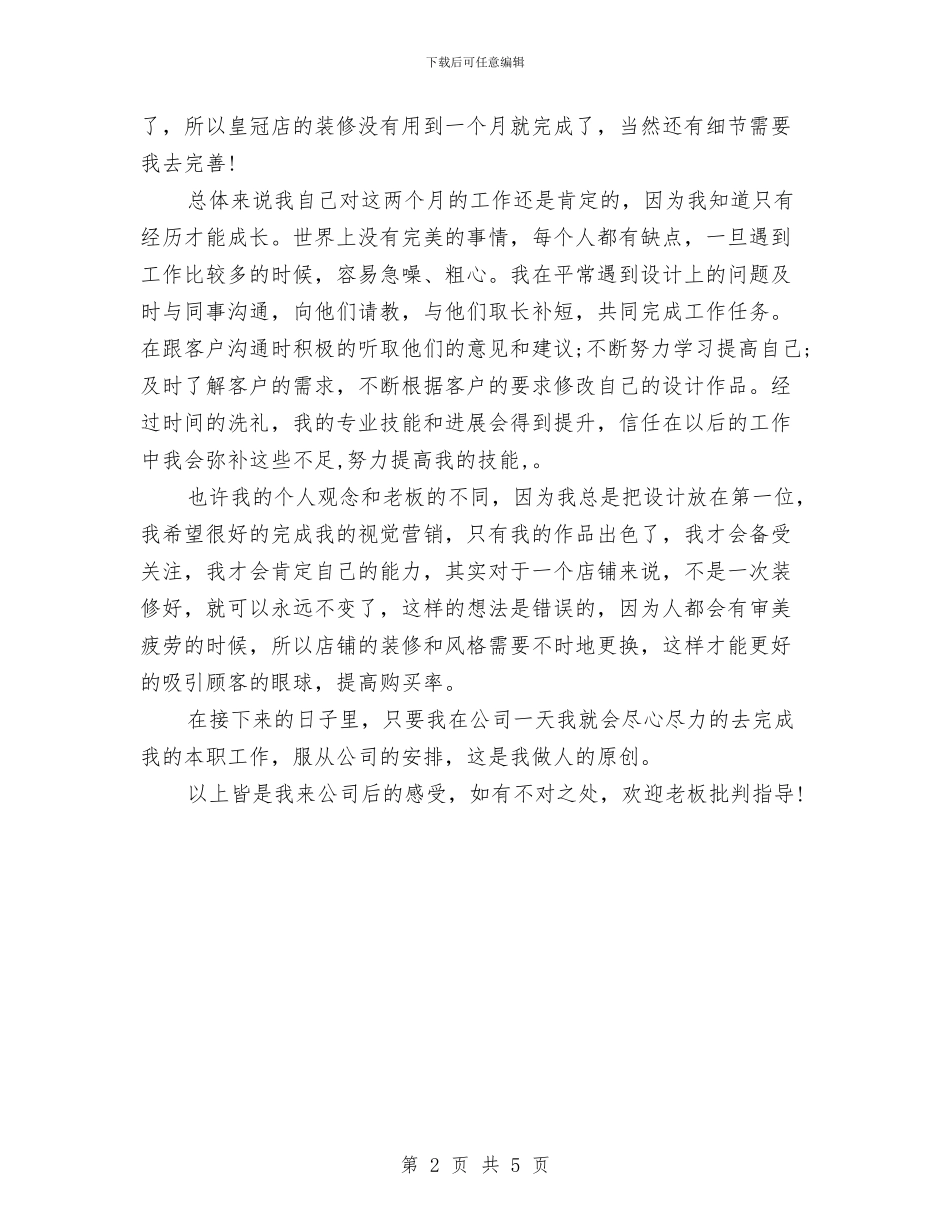 公司美工工作总结范文与公司老干科情况目标汇编_第2页