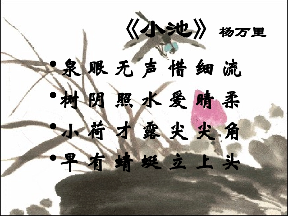 第9课蜻蜓飞飞_第3页