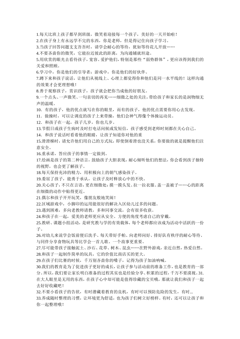 幼儿园教师的100条经验-(2)_第1页