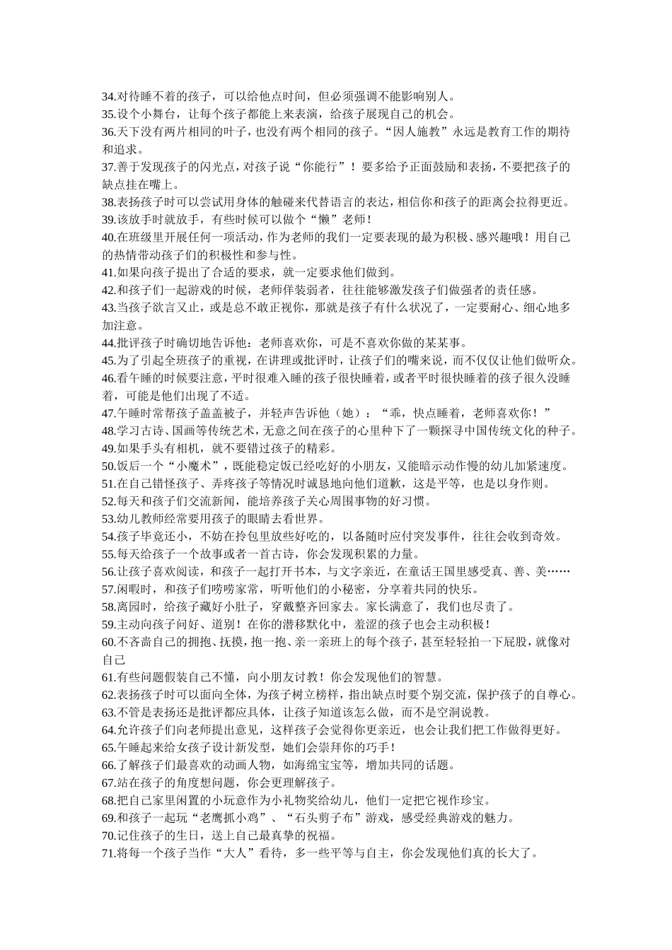 幼儿园教师的100条经验-(2)_第2页