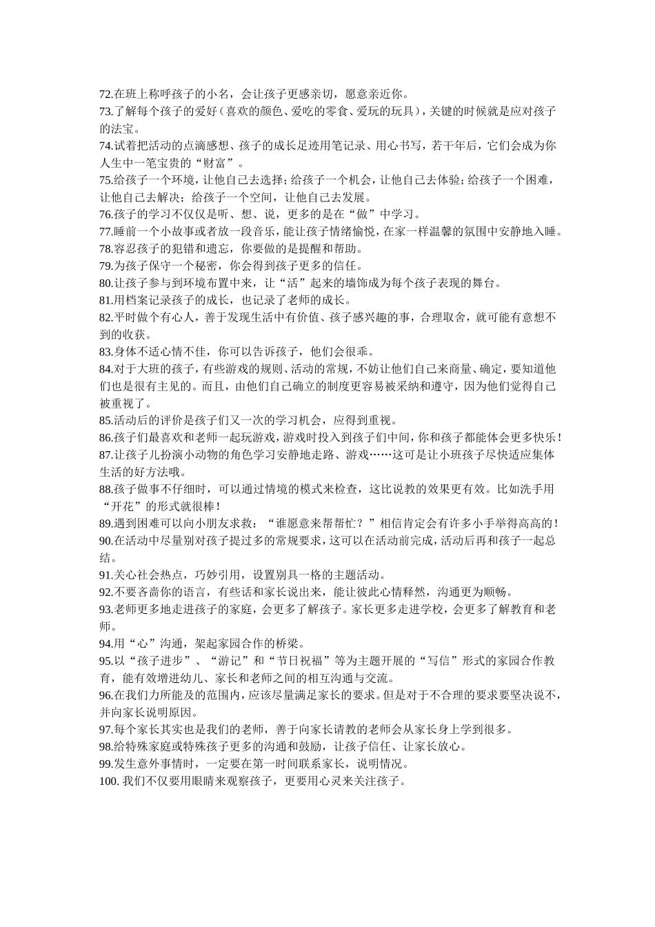 幼儿园教师的100条经验-(2)_第3页