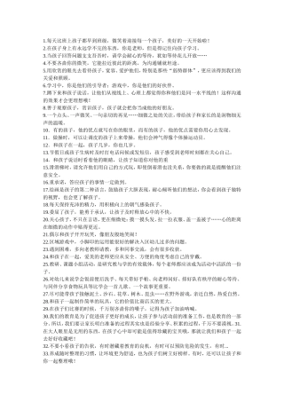 幼儿园教师的100条经验-(2)