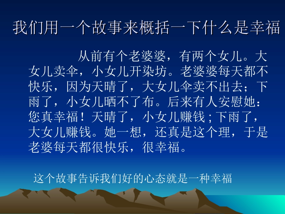 幸福-——告诉我们的孩子ppt_第2页