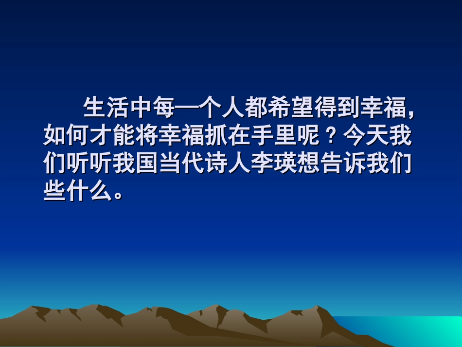 幸福-——告诉我们的孩子ppt_第3页