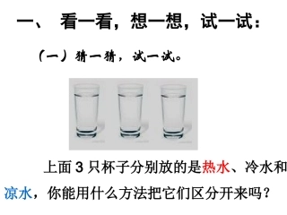 2-1冷热与温度