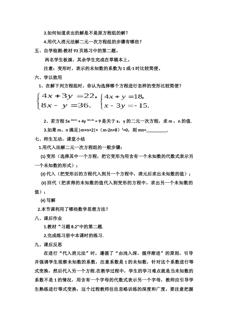 七年级下册数学第八章代入消元法解二元一次方程组_第3页