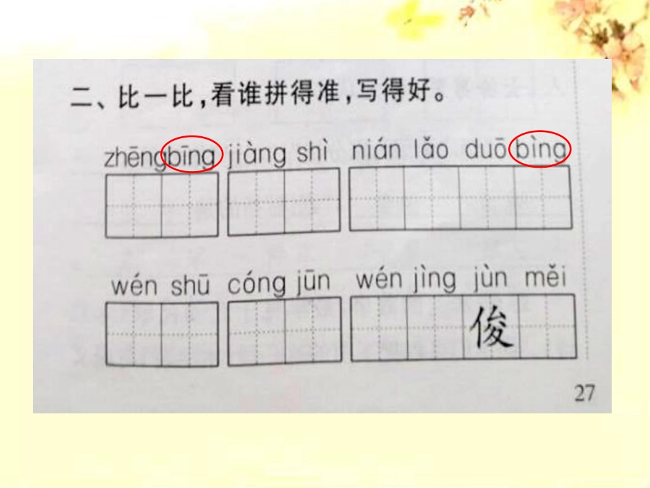 花木兰第二课时_第3页